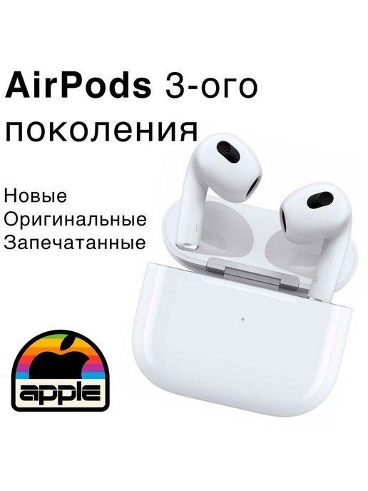 Беспроводные наушники Airpods 3-ого поколения Оригинальные