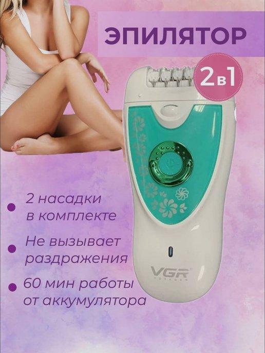 Эпилятор 2в1, депилятор Professional, V-722