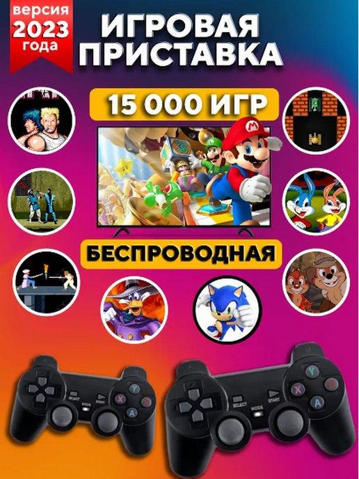 Игровая приставка консоль для телевизор