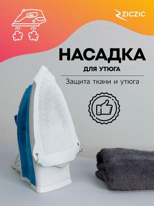 Насадка на утюг для глажки тефлоновая