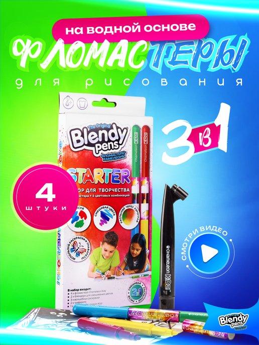 Blendy pens | Набор фломастеров-хамелеонов на водной основе 4 шт