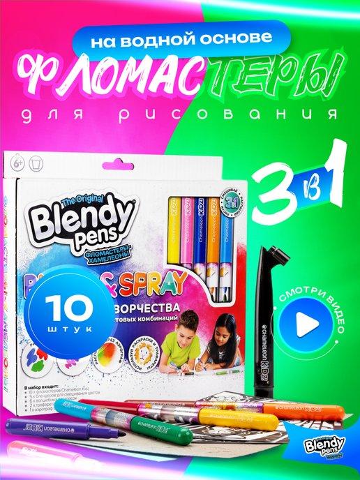 Blendy pens | Набор фломастеров-хамелеонов на водной основе 10 шт