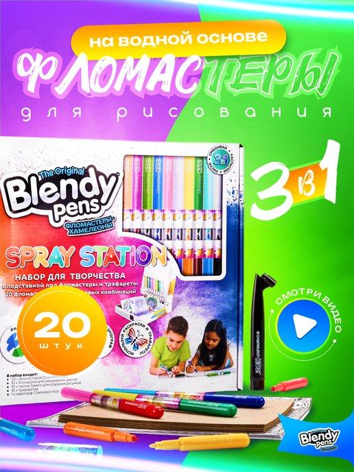 Blendy pens | Набор фломастеров-хамелеонов на водной основе 20 шт