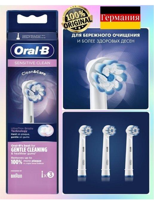 Насадки для зубных щеток Sensitive clean, 3 шт