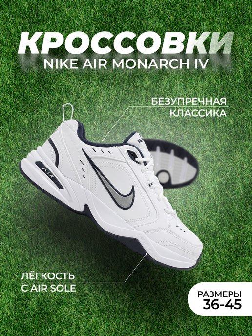 Кроссовки Air Monarch IV