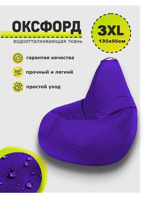 Кресло мешок 3XL оксфорд