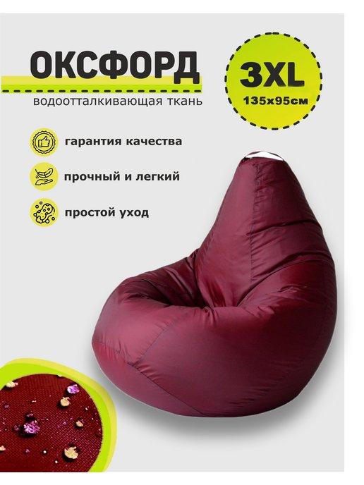 Кресло мешок 3XL оксфорд