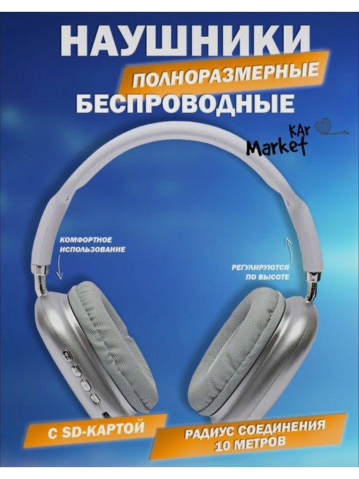 Наушники беспроводные с микрофоном, накладные Max Bluetooth