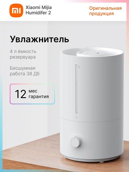 Ультразвуковой увлажнитель воздуха Humidifier 2