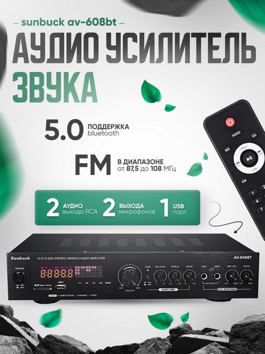 Аудио усилитель звука для колонок Sunbuck AV-608BT Bluetooth