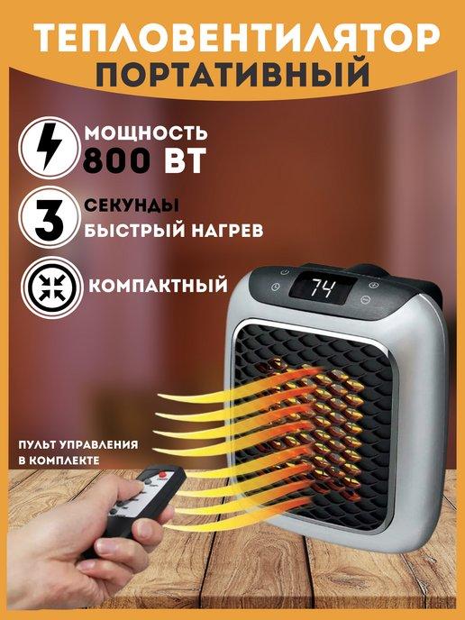 Портативный обогреватель Handy Heater Turbo 800