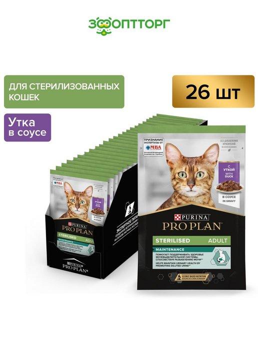 Nutrisavour Sterilised для кошек (в соусе)Утка,85гх26шт