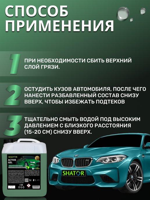 Автошампунь для бесконтактной мойки концентрат 5 л