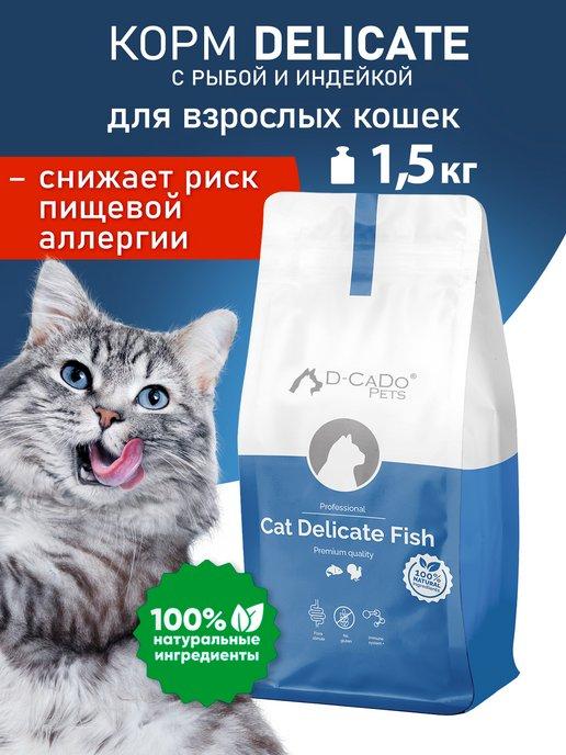 Сухой корм для кошек гипоаллергенный Индейка Рыба 1.5 кг