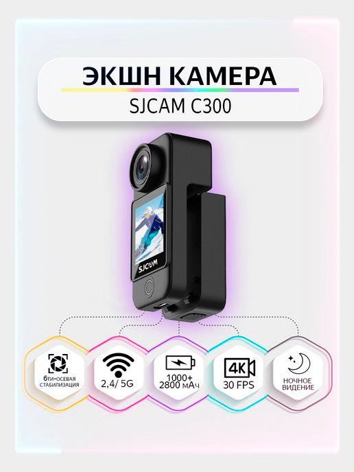 Экшн камера SJ C300 4K Ultra HD