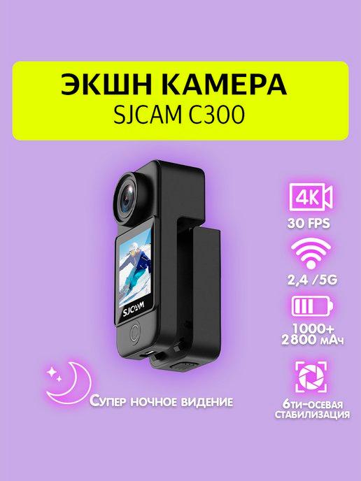 Экшн камера SJ C300 4K Ultra HD