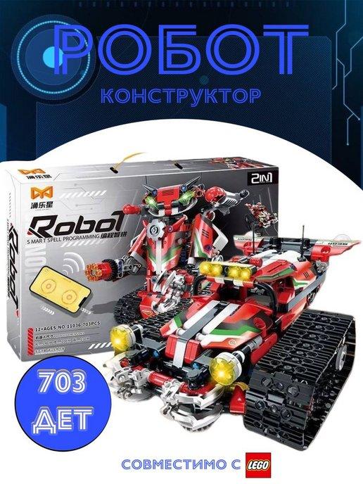 Конструктор Робот- трансформер 2 в 1 703 дет 11036