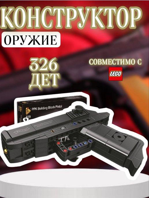 Конструктор Пистолет PPK 326 дет 670017