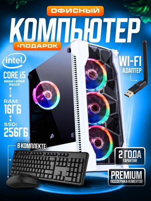 Compolis | Компьютер Intel Core i5-3470, 16GB RAM, SSD 256GB