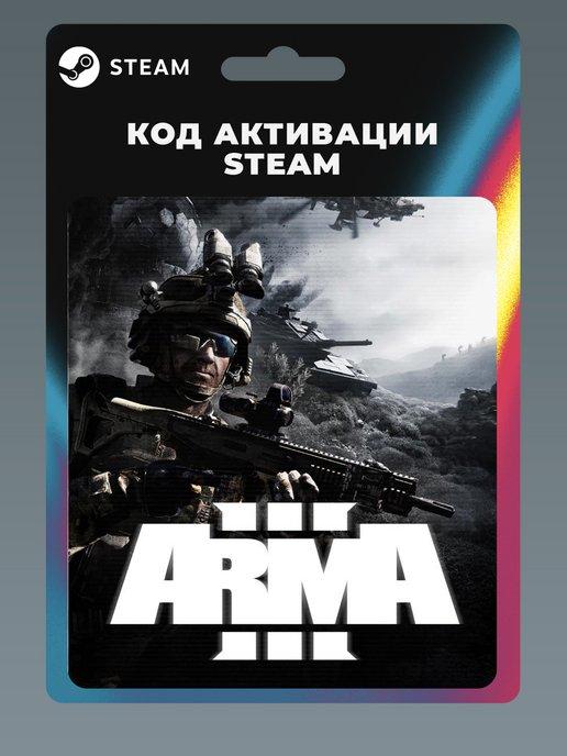 Arma 3 ПК