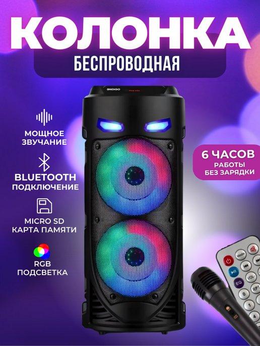 Напольная музыкальная колонка