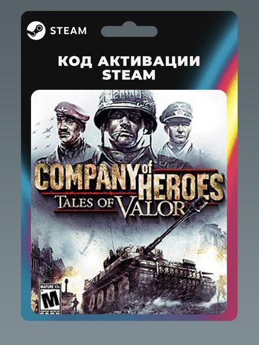 Company of Heroes Tales of Valor ПК