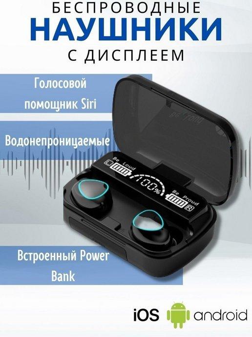 Беспроводные наушники Bluetooth TWS Power Bank