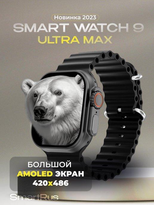 Фитнес часы Smart Watch 9 Ультра