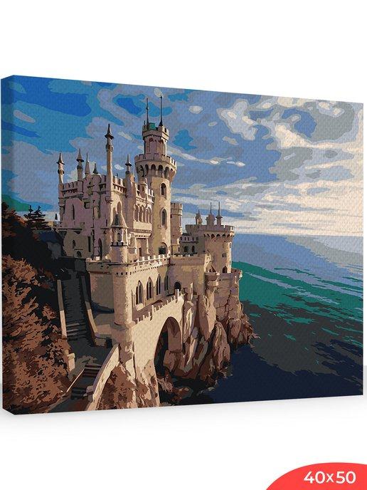 Картина по номерам на холсте Море Замок на горе 2 40x50