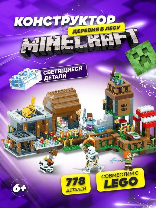 Конструктор lego Майнкрафт набор minecraft 778 деталей