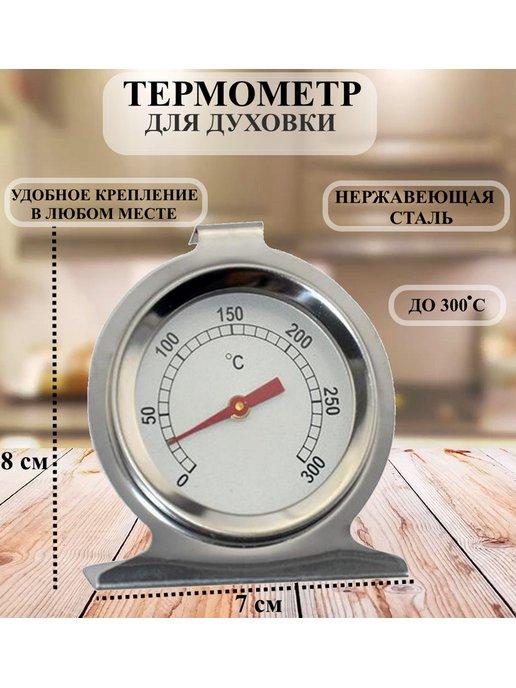 Brend №7 | термометр духовой механический