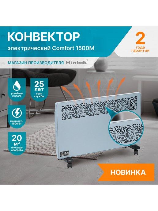 Hintek | Конвектор электрический Comfort 1500M, 1500 Вт, 15 кв.м