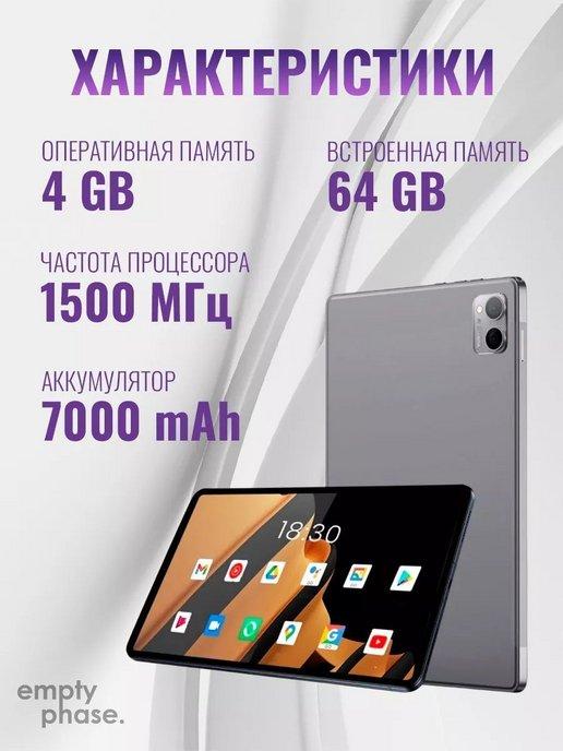 Планшет 10.1" 4 64GB LTE 7000mAh FullHD Android 12.0