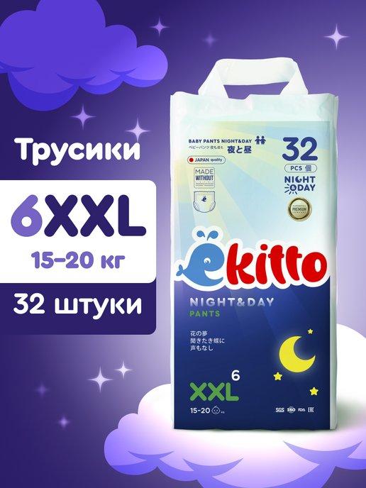 Подгузники трусики 6 размер XXL 15-20 кг ночные детские 32