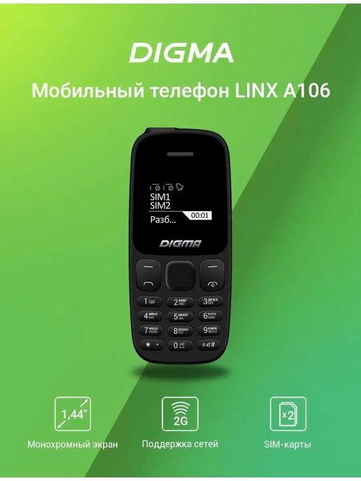 Мобильный телефон Linx A106 32Mb черный 1Sim 1.44" 98x68