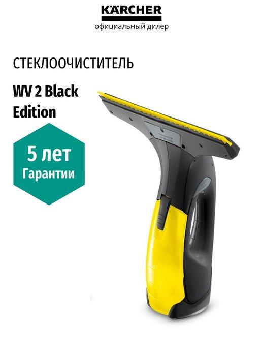 Стеклоочиститель WV 2 Black Edition (1.633-425.0)