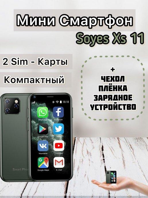 Компактный телефон Soyes xs 11