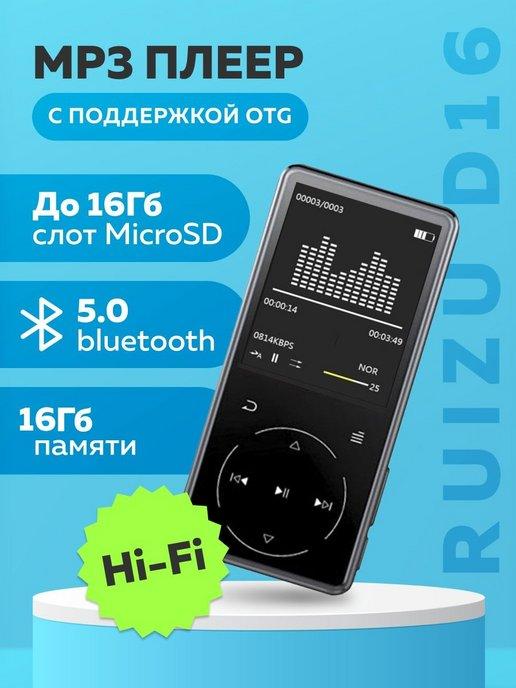 HiFi mp3 плеер с Bluetooth RUIZU D16 16 Гб, microUSB