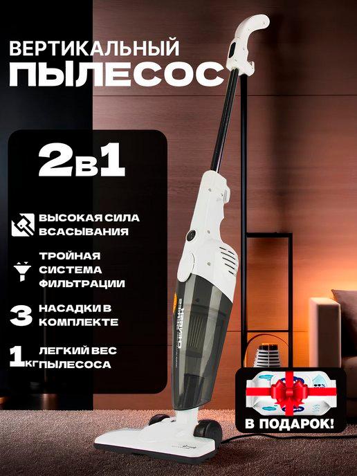 Пылесос проводной вертикальный 118c