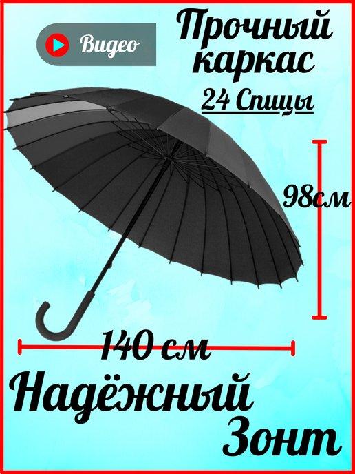 Зонт трость 24 спицы большой для двоих