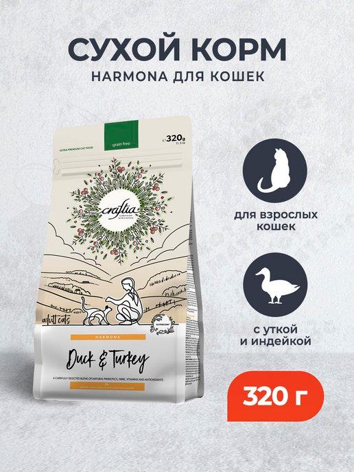 Harmona сухой корм для кошек с уткой и индейкой - 320 г