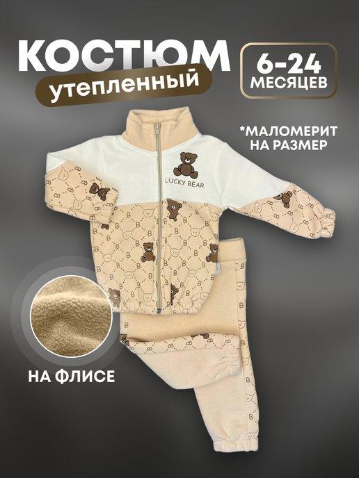 Спортивный костюм флисовый детский