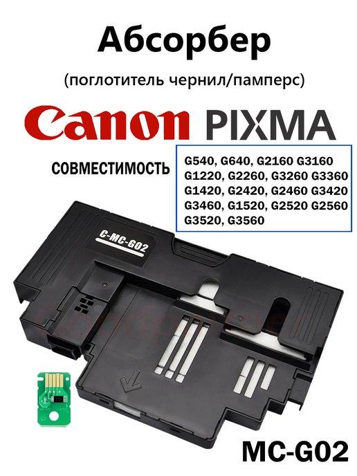 Картридж для отработанных чернил Canon MC G02