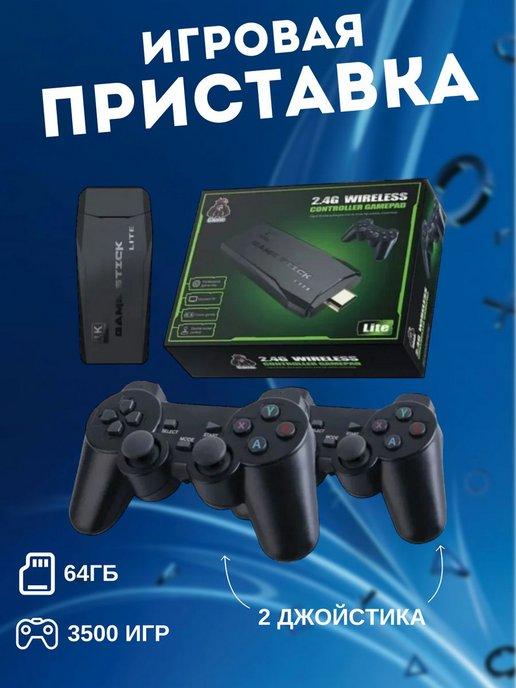 Игровая приставка беспроводная консоль