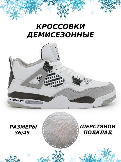 Кроссовки зимние Jordan 4