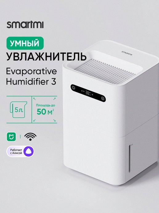 Увлажнитель воздуха Humidifier 3