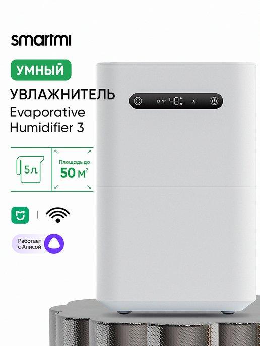 Увлажнитель воздуха Humidifier 3