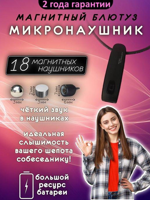 MicroMarket | Микронаушник магнитный беспроводной для экзамена