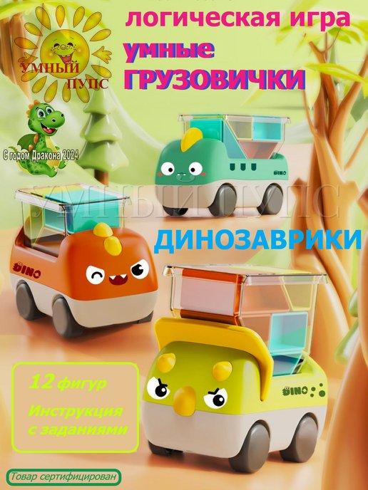 Умный пупс | Игра грузовички головоломка