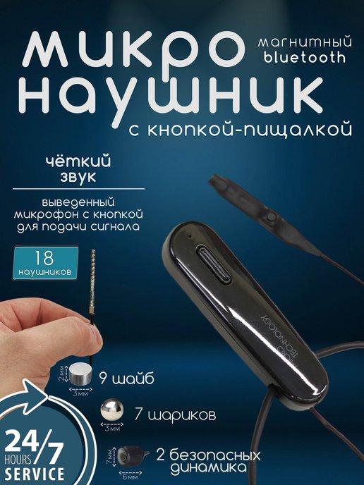 MicroMarket | Микронаушник магнитный Bluetooth Premium с кнопкой пищалкой